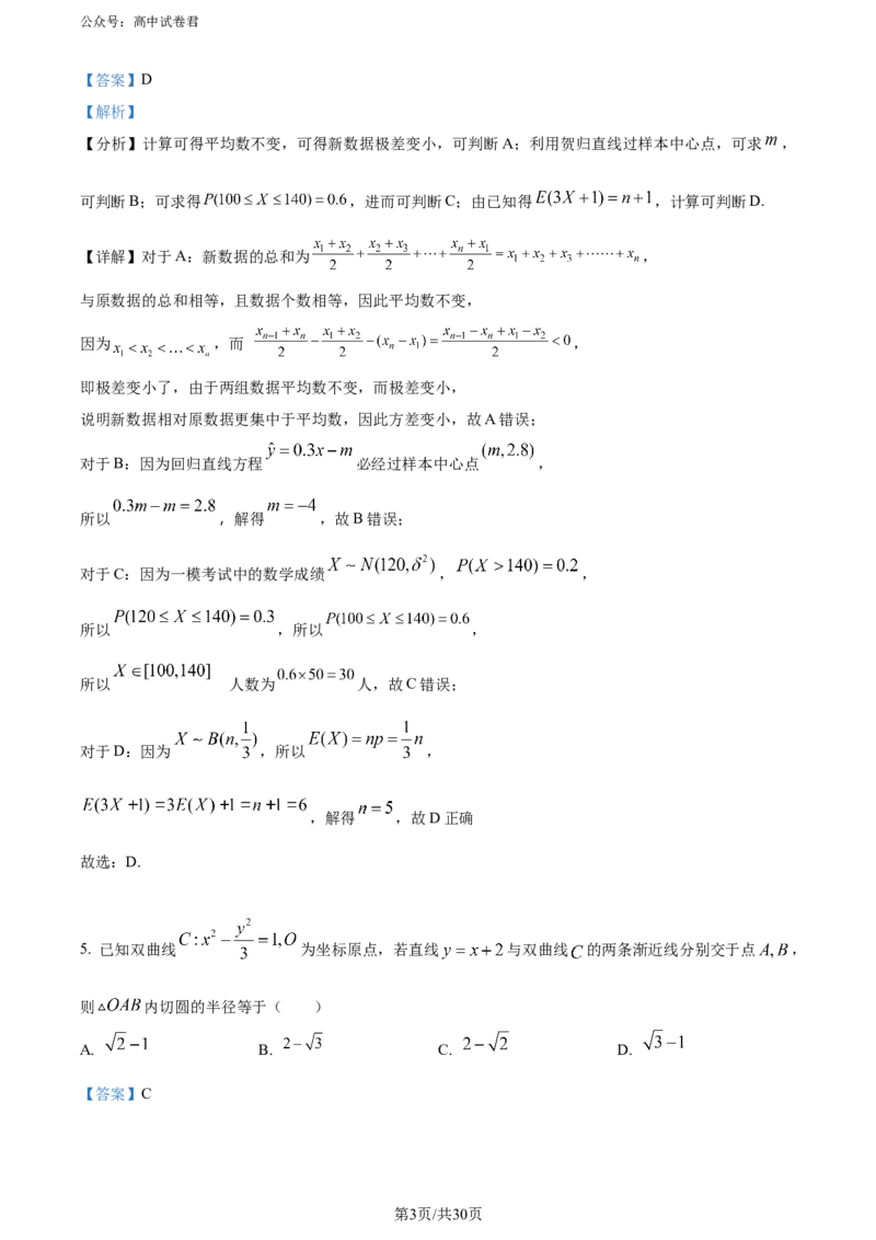 精品解析：辽宁省教研教改联合体2025届高三第一次调研考试数学试题（解析版）_2024-2025高三（6-6月题库）_2024年07月试卷_240714辽宁省教研教改联合体2025届高三上学期一模