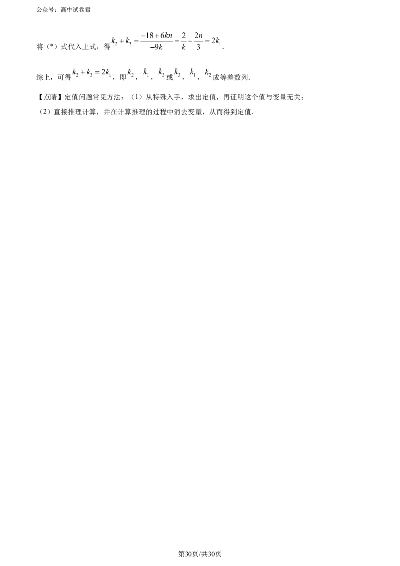 精品解析：辽宁省教研教改联合体2025届高三第一次调研考试数学试题（解析版）_2024-2025高三（6-6月题库）_2024年07月试卷_240714辽宁省教研教改联合体2025届高三上学期一模