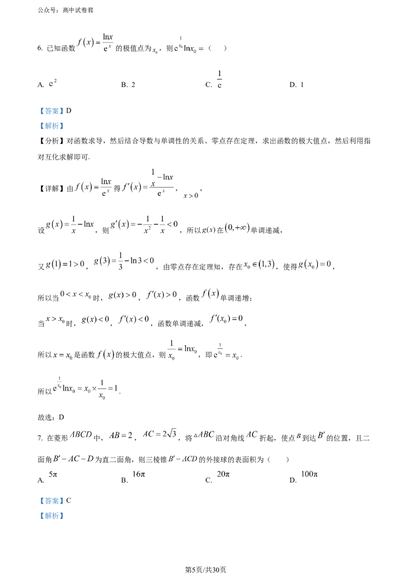 精品解析：辽宁省教研教改联合体2025届高三第一次调研考试数学试题（解析版）_2024-2025高三（6-6月题库）_2024年07月试卷_240714辽宁省教研教改联合体2025届高三上学期一模