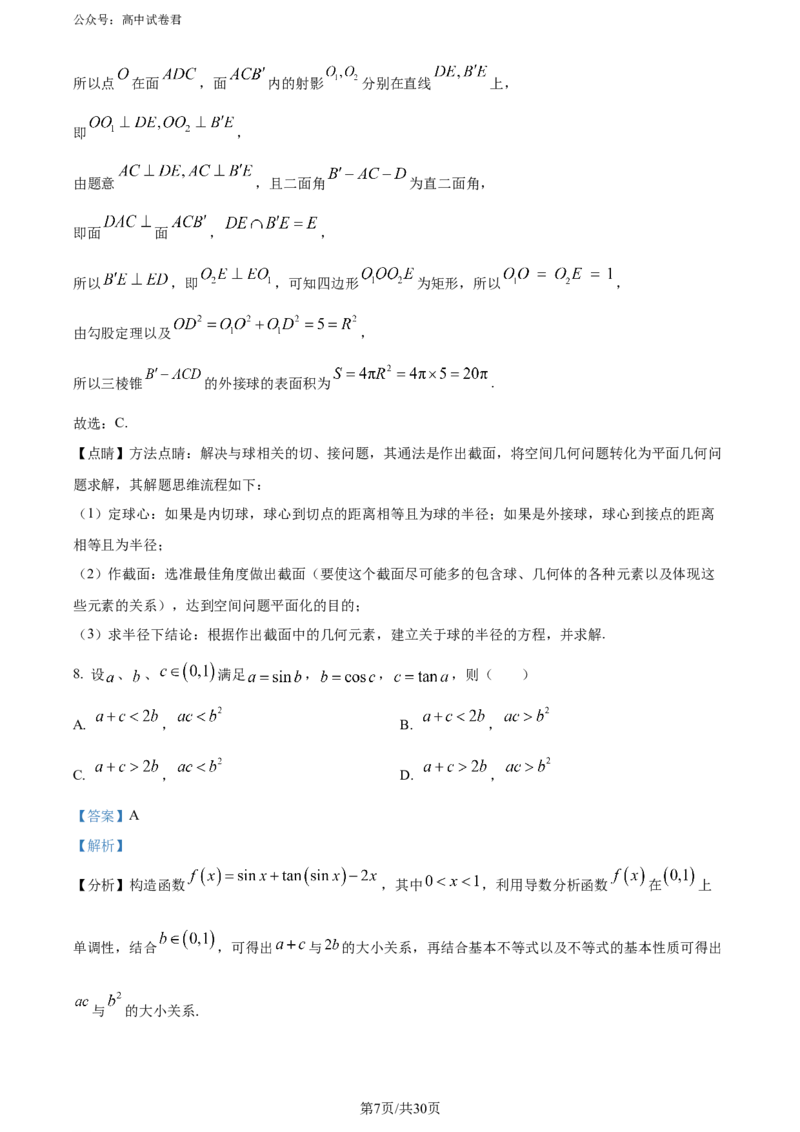 精品解析：辽宁省教研教改联合体2025届高三第一次调研考试数学试题（解析版）_2024-2025高三（6-6月题库）_2024年07月试卷_240714辽宁省教研教改联合体2025届高三上学期一模