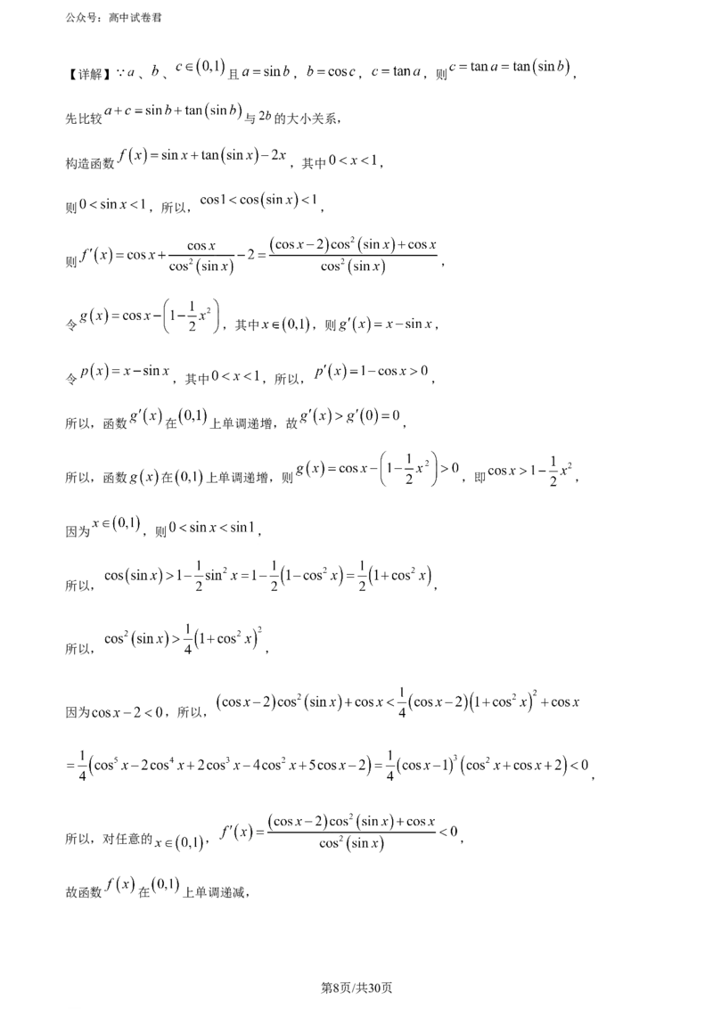 精品解析：辽宁省教研教改联合体2025届高三第一次调研考试数学试题（解析版）_2024-2025高三（6-6月题库）_2024年07月试卷_240714辽宁省教研教改联合体2025届高三上学期一模