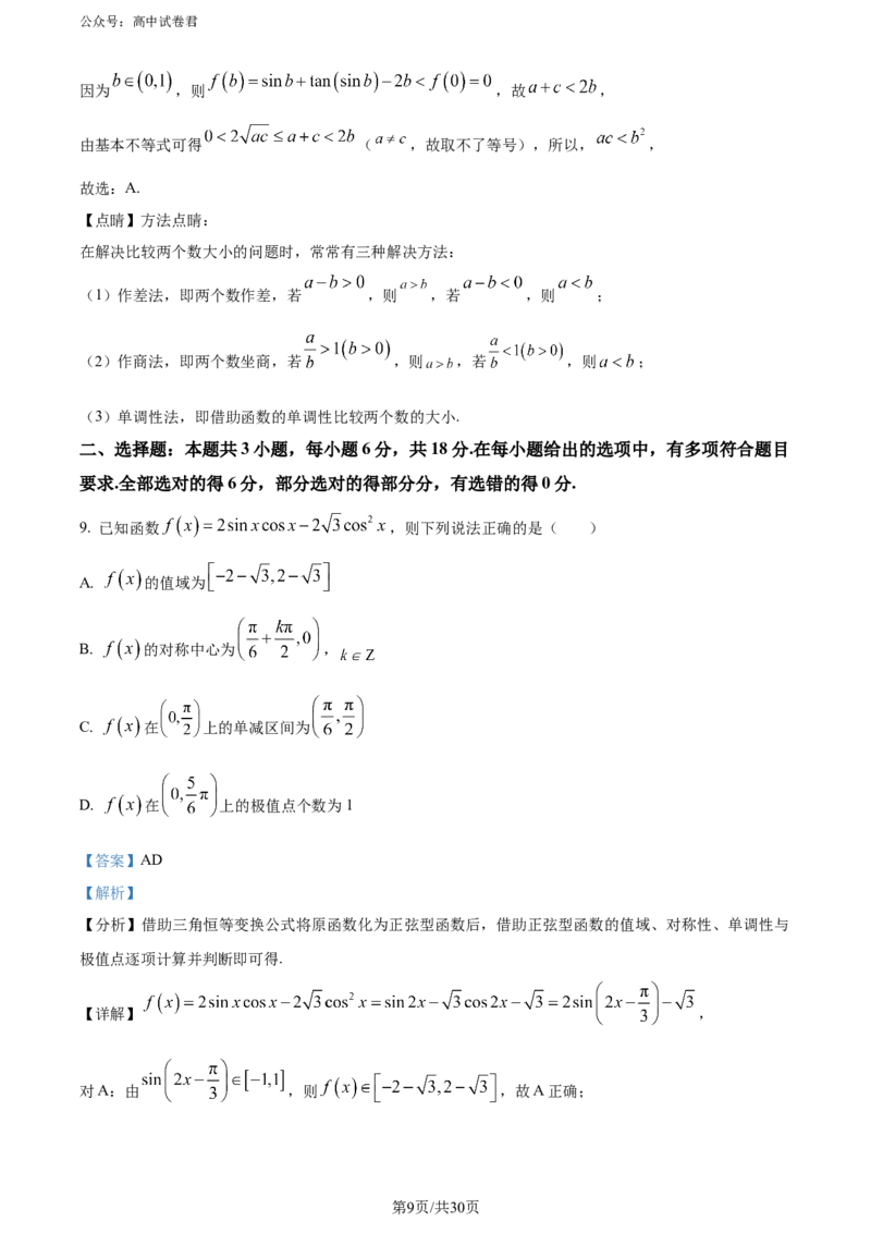 精品解析：辽宁省教研教改联合体2025届高三第一次调研考试数学试题（解析版）_2024-2025高三（6-6月题库）_2024年07月试卷_240714辽宁省教研教改联合体2025届高三上学期一模