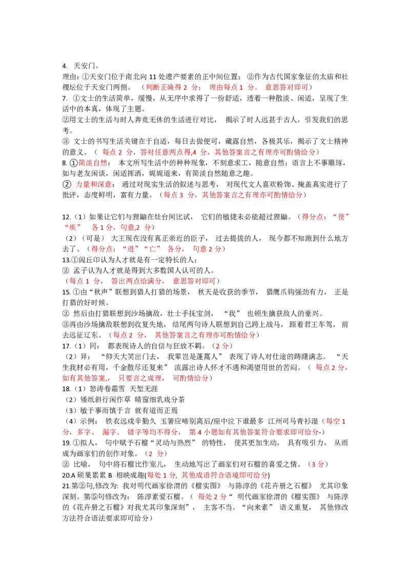 语文评分细_2024-2025高三（6-6月题库）_2024年11月试卷_1114河北省邢台市质检联盟2024-2025学年高三上学期11月期中（金太阳144C）（全科）