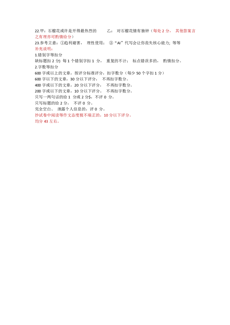 语文评分细_2024-2025高三（6-6月题库）_2024年11月试卷_1114河北省邢台市质检联盟2024-2025学年高三上学期11月期中（金太阳144C）（全科）