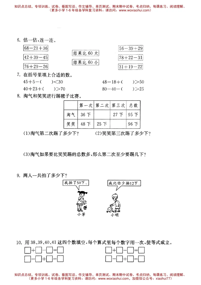 一年级上册数学试题-连加、连减及加减混合（3）沪教版（PDF无答案）_小学1-6年级全部试卷_数学_一年级_3-6-4、小学一年级数学下册_3-6-4-2、练习题、作业、试题、试卷_沪教版