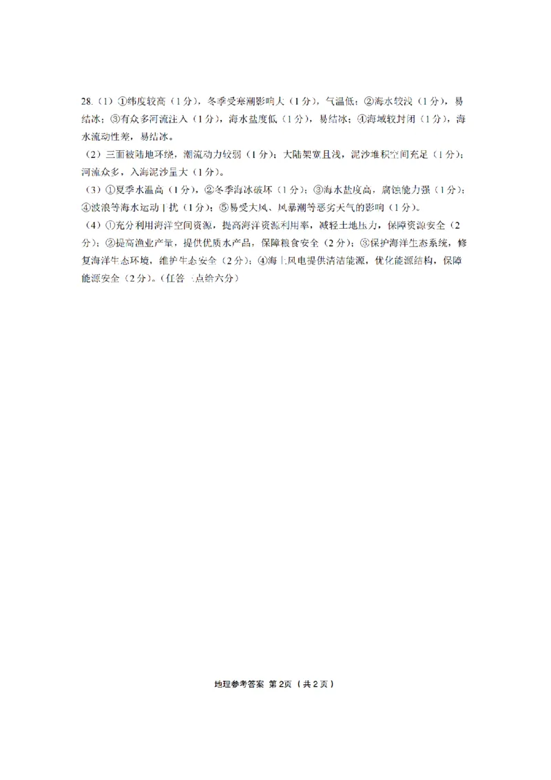 浙江省金丽衢十二校2024-2025学年高三上学期第一次联考地理试题(含答案)_2024-2025高三（6-6月题库）_2024年12月试卷_1205浙江省金丽衢十二校2024-2025学年高三上学期第一次联考（全科）