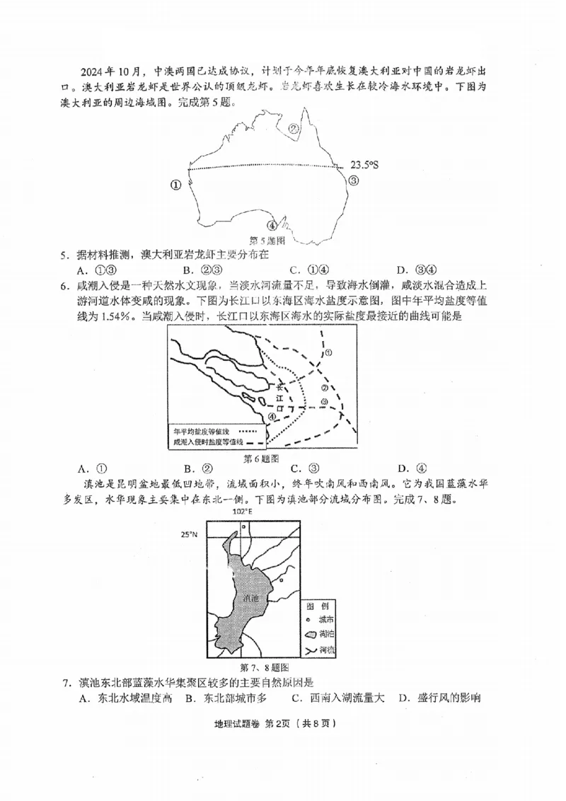 浙江省金丽衢十二校2024-2025学年高三上学期第一次联考地理试题(含答案)_2024-2025高三（6-6月题库）_2024年12月试卷_1205浙江省金丽衢十二校2024-2025学年高三上学期第一次联考（全科）