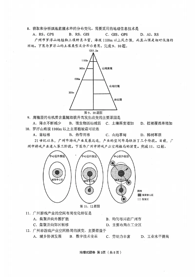 浙江省金丽衢十二校2024-2025学年高三上学期第一次联考地理试题(含答案)_2024-2025高三（6-6月题库）_2024年12月试卷_1205浙江省金丽衢十二校2024-2025学年高三上学期第一次联考（全科）