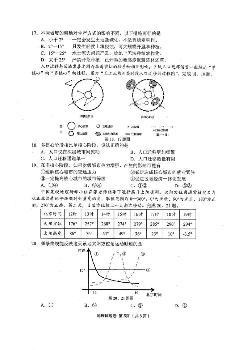 浙江省金丽衢十二校2024-2025学年高三上学期第一次联考地理试题(含答案)_2024-2025高三（6-6月题库）_2024年12月试卷_1205浙江省金丽衢十二校2024-2025学年高三上学期第一次联考（全科）