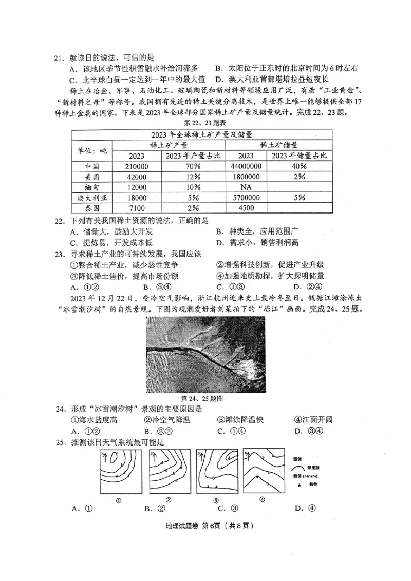 浙江省金丽衢十二校2024-2025学年高三上学期第一次联考地理试题(含答案)_2024-2025高三（6-6月题库）_2024年12月试卷_1205浙江省金丽衢十二校2024-2025学年高三上学期第一次联考（全科）