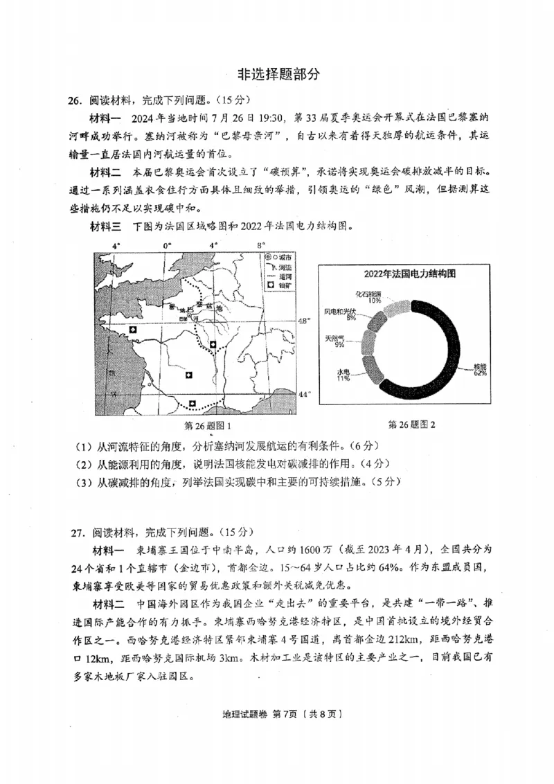 浙江省金丽衢十二校2024-2025学年高三上学期第一次联考地理试题(含答案)_2024-2025高三（6-6月题库）_2024年12月试卷_1205浙江省金丽衢十二校2024-2025学年高三上学期第一次联考（全科）