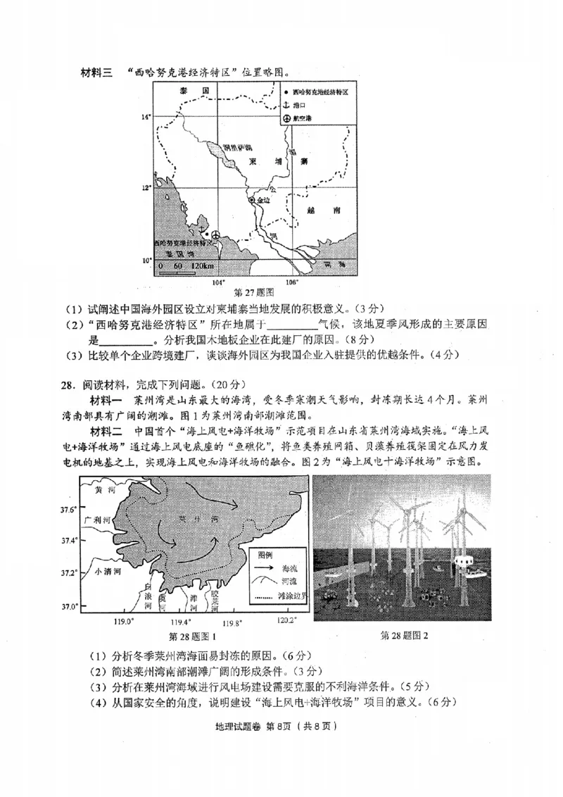 浙江省金丽衢十二校2024-2025学年高三上学期第一次联考地理试题(含答案)_2024-2025高三（6-6月题库）_2024年12月试卷_1205浙江省金丽衢十二校2024-2025学年高三上学期第一次联考（全科）