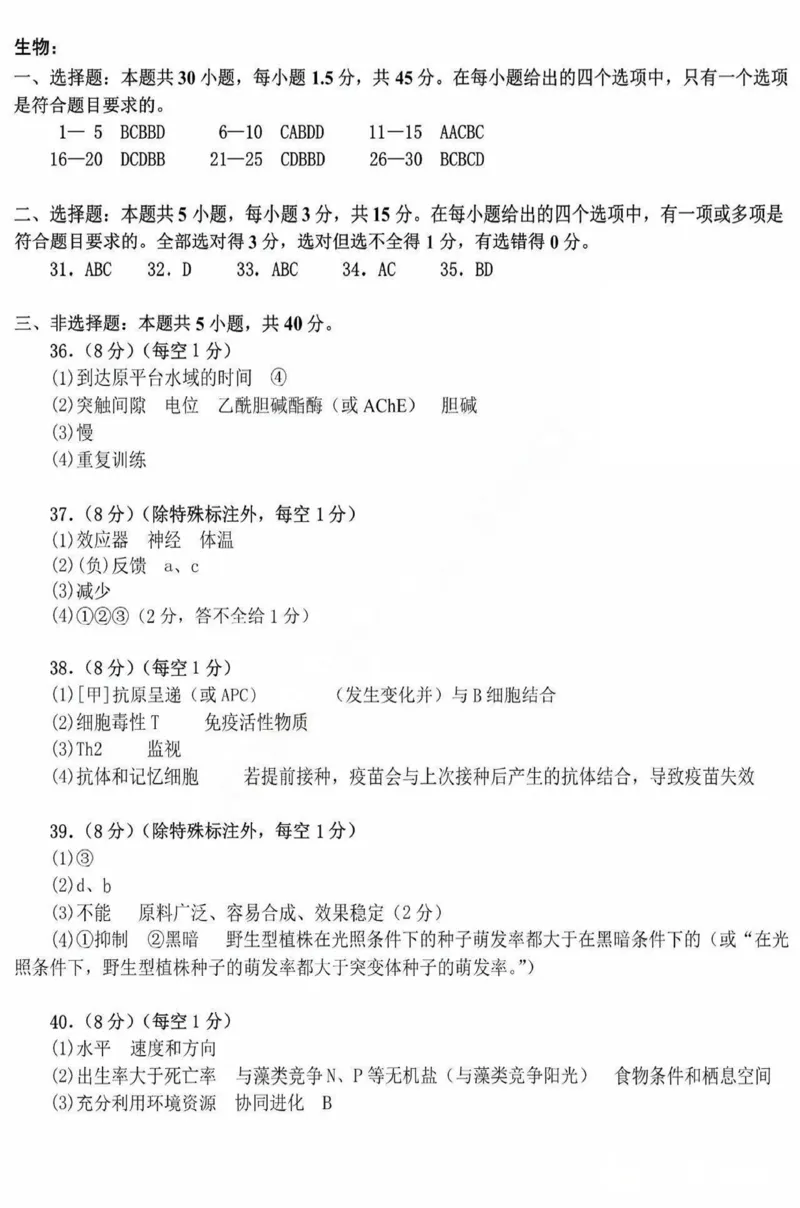 黑龙江省哈尔滨市第九中学校2024-2025学年高二上学期12月月考生物试卷（图片版，含答案）_2024-2025高二（7-7月题库）_2025年01月试卷