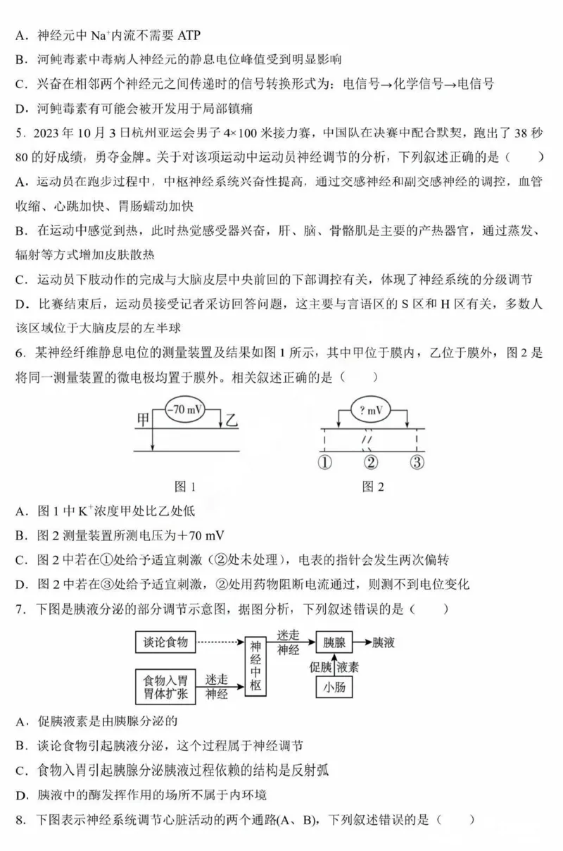黑龙江省哈尔滨市第九中学校2024-2025学年高二上学期12月月考生物试卷（图片版，含答案）_2024-2025高二（7-7月题库）_2025年01月试卷