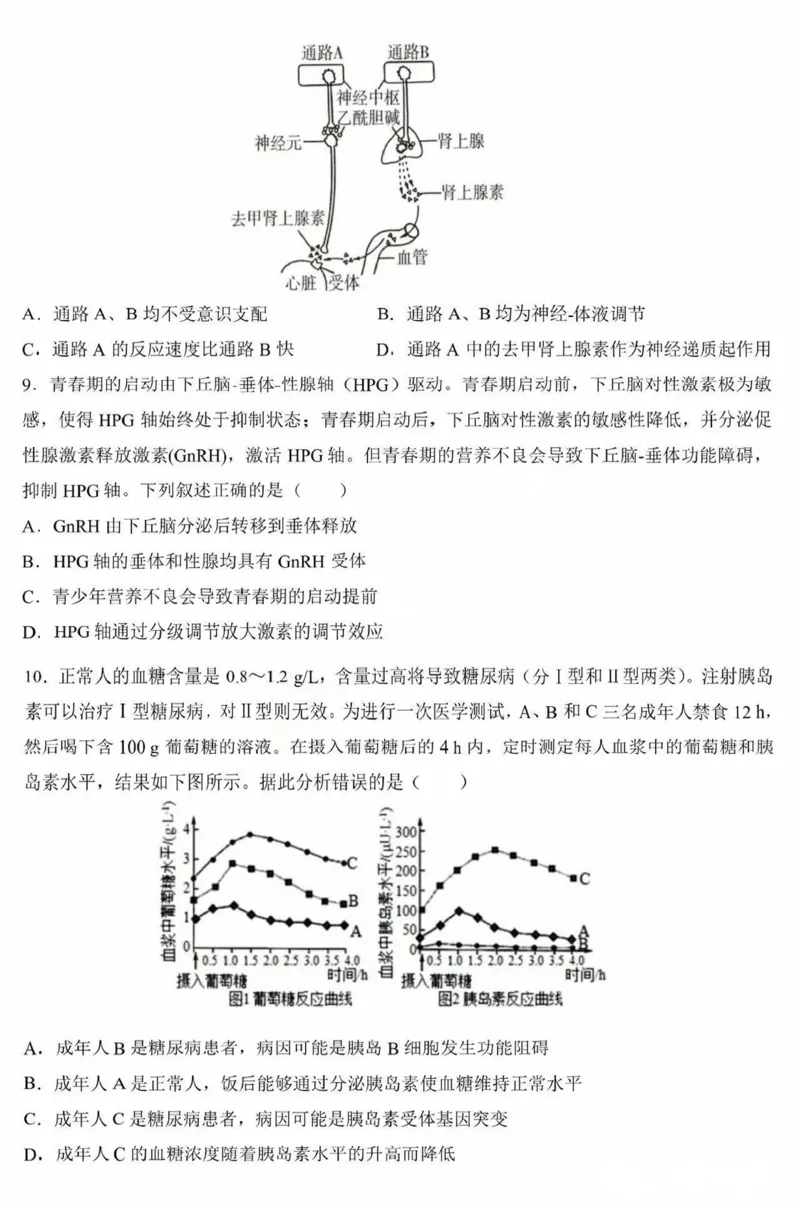 黑龙江省哈尔滨市第九中学校2024-2025学年高二上学期12月月考生物试卷（图片版，含答案）_2024-2025高二（7-7月题库）_2025年01月试卷