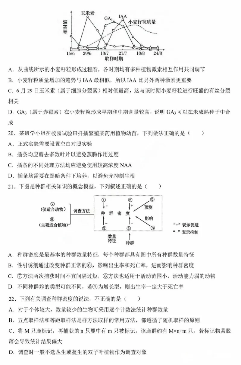 黑龙江省哈尔滨市第九中学校2024-2025学年高二上学期12月月考生物试卷（图片版，含答案）_2024-2025高二（7-7月题库）_2025年01月试卷