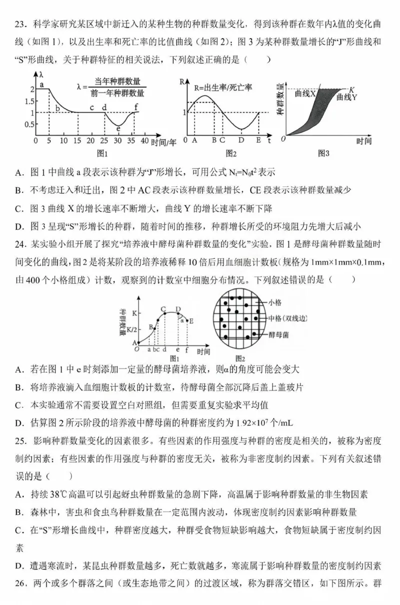 黑龙江省哈尔滨市第九中学校2024-2025学年高二上学期12月月考生物试卷（图片版，含答案）_2024-2025高二（7-7月题库）_2025年01月试卷