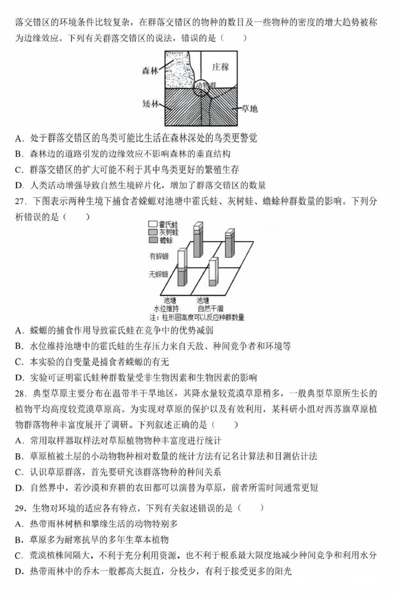 黑龙江省哈尔滨市第九中学校2024-2025学年高二上学期12月月考生物试卷（图片版，含答案）_2024-2025高二（7-7月题库）_2025年01月试卷