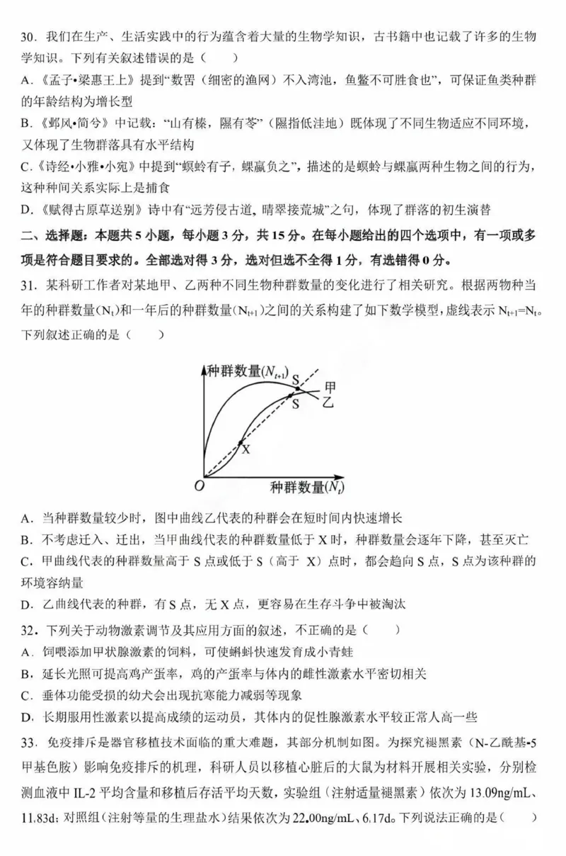 黑龙江省哈尔滨市第九中学校2024-2025学年高二上学期12月月考生物试卷（图片版，含答案）_2024-2025高二（7-7月题库）_2025年01月试卷