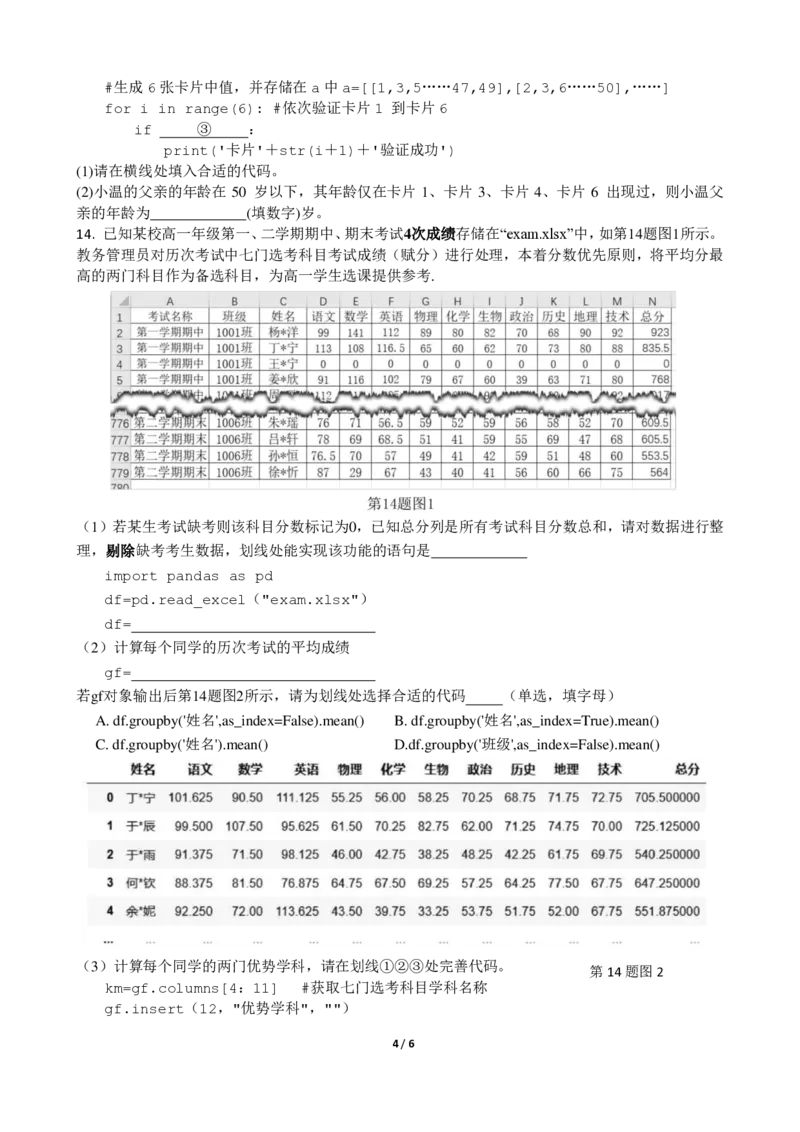 高二信息技术期中考试选考(1)_2024-2025高二（7-7月题库）_2024年11月试卷_1130浙江省宁波市余姚中学2024-2025学年高二上学期期中考试