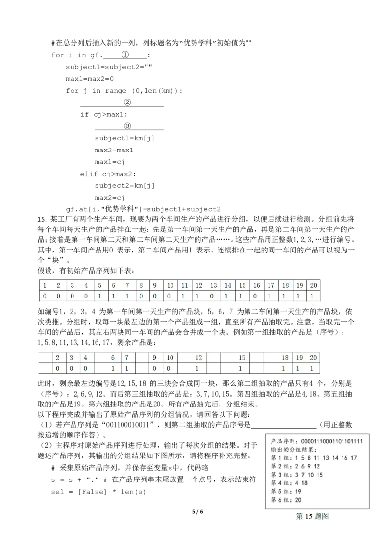 高二信息技术期中考试选考(1)_2024-2025高二（7-7月题库）_2024年11月试卷_1130浙江省宁波市余姚中学2024-2025学年高二上学期期中考试
