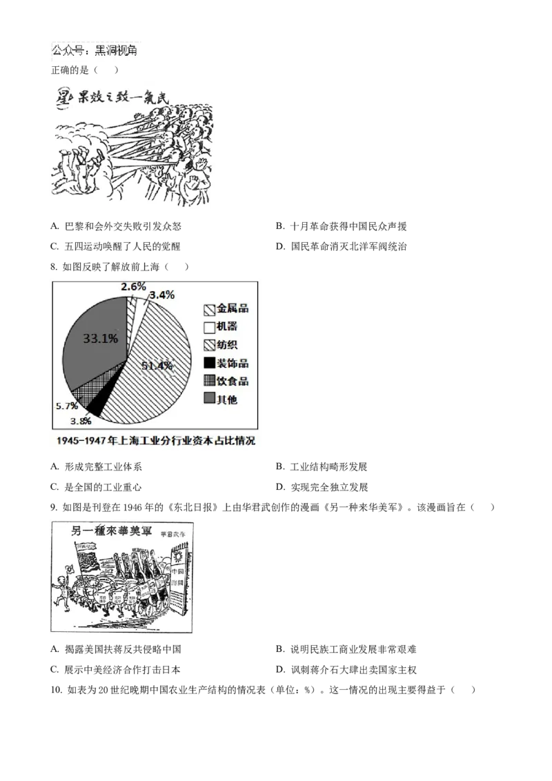 湖北省武汉市华中师范大学第一附属中学2024-2025学年高三上学期期中考试历史试题Word版无答案_2024-2025高三（6-6月题库）_2024年11月试卷
