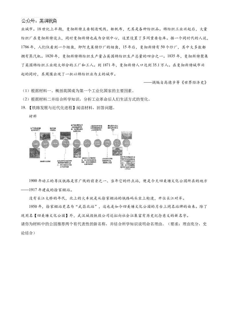 湖北省武汉市华中师范大学第一附属中学2024-2025学年高三上学期期中考试历史试题Word版无答案_2024-2025高三（6-6月题库）_2024年11月试卷