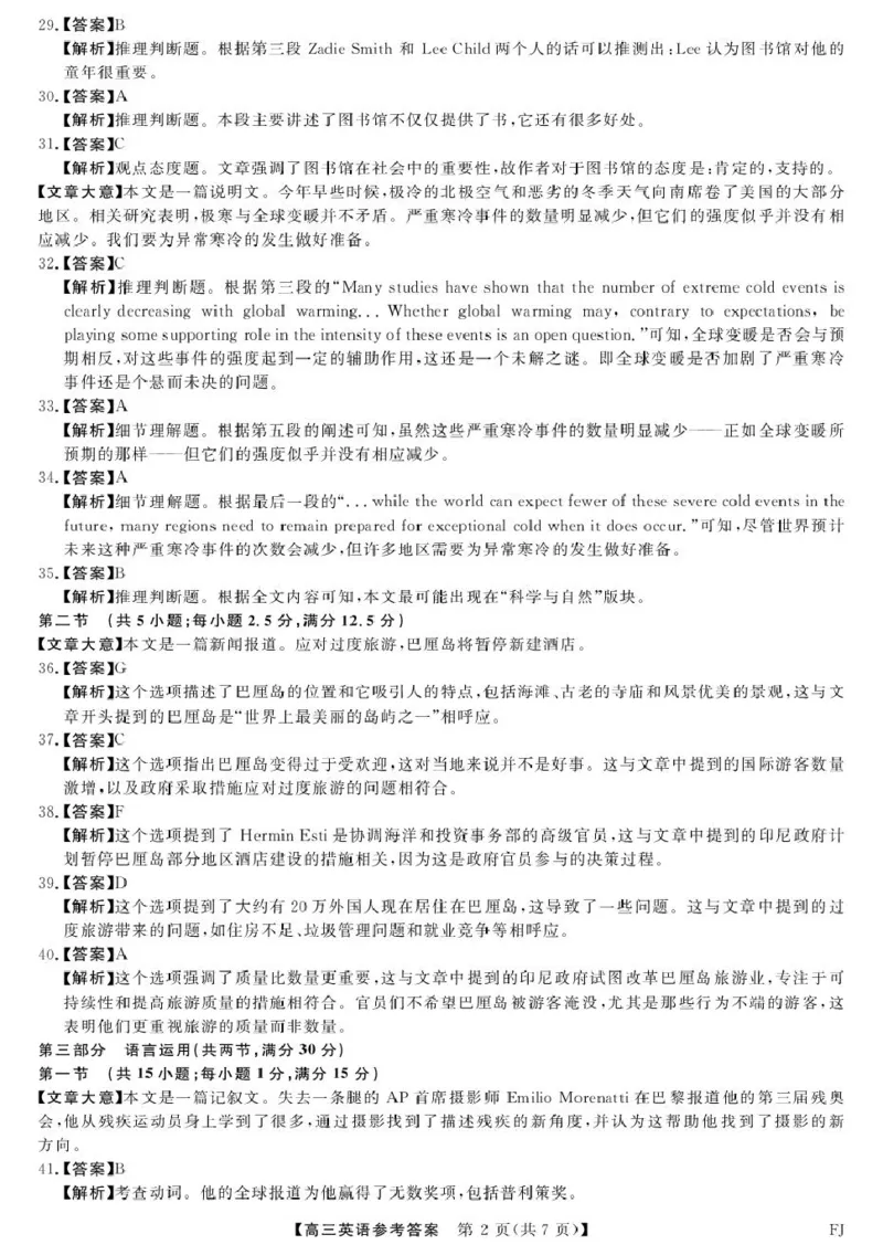 英语答案_2024-2025高三（6-6月题库）_2024年12月试卷_1223福建省金科大联考2024-2025学年高三12月测评（全科）_福建省金科大联考2024-2025学年高三12月测评英语（含听力）