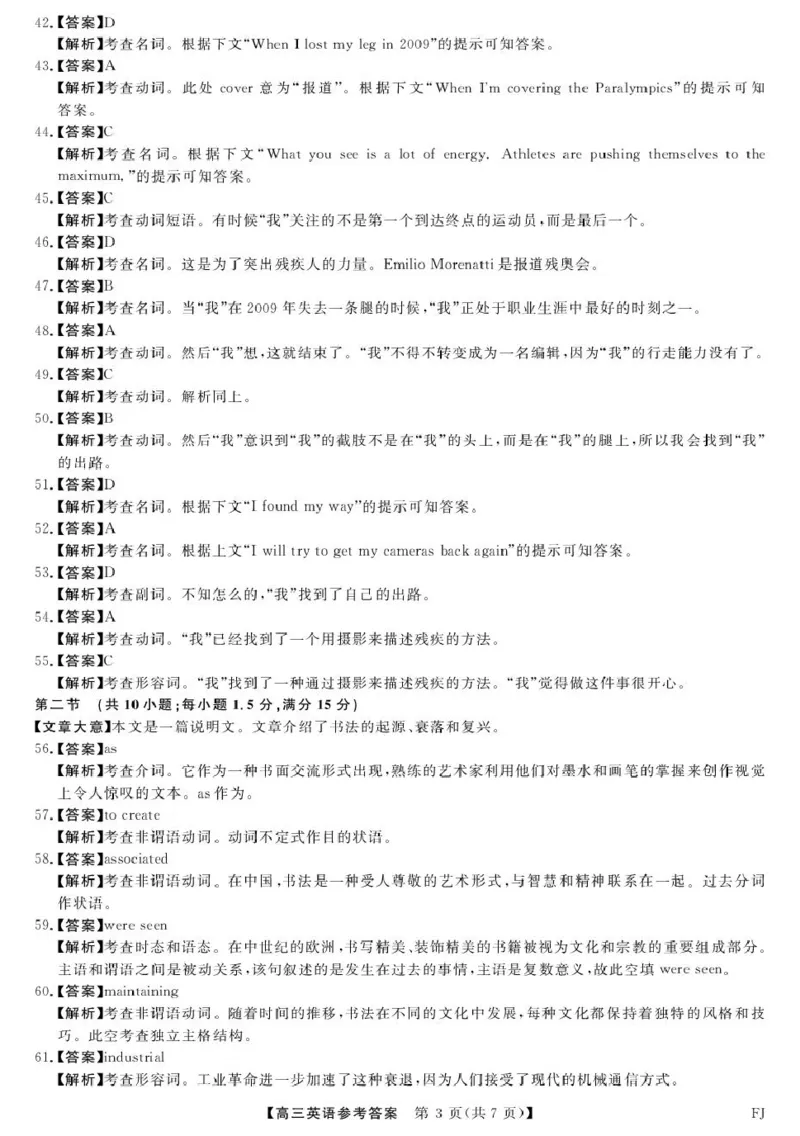 英语答案_2024-2025高三（6-6月题库）_2024年12月试卷_1223福建省金科大联考2024-2025学年高三12月测评（全科）_福建省金科大联考2024-2025学年高三12月测评英语（含听力）