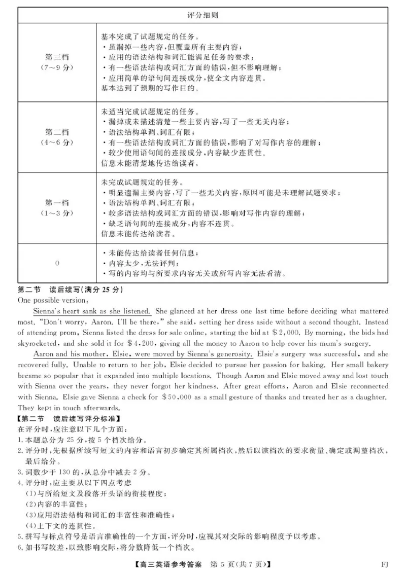英语答案_2024-2025高三（6-6月题库）_2024年12月试卷_1223福建省金科大联考2024-2025学年高三12月测评（全科）_福建省金科大联考2024-2025学年高三12月测评英语（含听力）