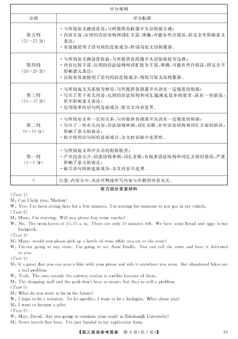 英语答案_2024-2025高三（6-6月题库）_2024年12月试卷_1223福建省金科大联考2024-2025学年高三12月测评（全科）_福建省金科大联考2024-2025学年高三12月测评英语（含听力）