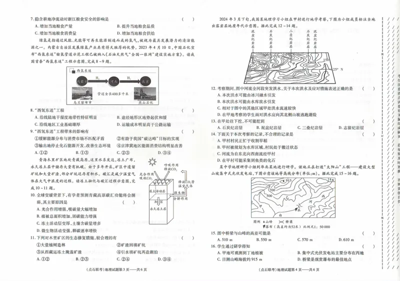 辽宁省部分学校2023-2024学年度下学期高二年级6月份阶段考试卷地理_2024-2025高三（6-6月题库）_2024年06月试卷_240616辽宁省（点石联考）2023-2024学年高二下学期6月份阶段考