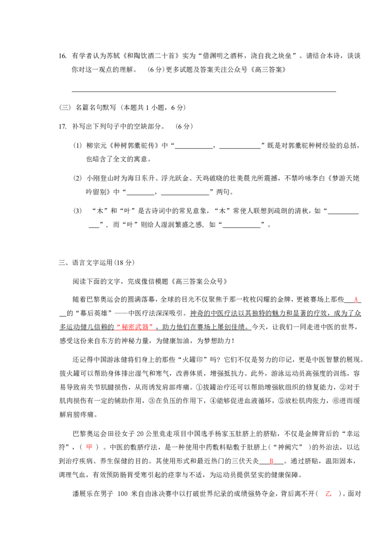 湖南省永州市2025届高三上学期第一次模拟考试语文+答案_2024-2025高三（6-6月题库）_2024年09月试卷_0912湖南省永州市2024-2025学年高三上学期一模