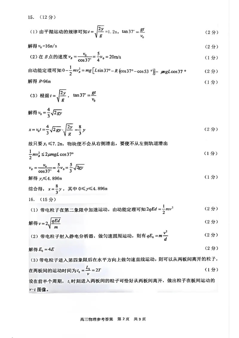 物理答案苏州市2025届高三上学期11月期中考试_2024-2025高三（6-6月题库）_2024年11月试卷_1116江苏省苏州市2024-2025学年高三上学期11月期中调研（全科）