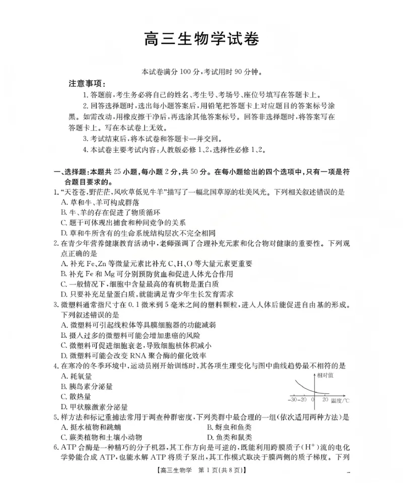 新疆2026届高三上学期12月联考（26-159C）生物_2024-2026高三（6-6月题库）_2026年01月高三试卷_0115金太阳&middot;新疆2026届高三上学期12月联考（26-159C）（全）