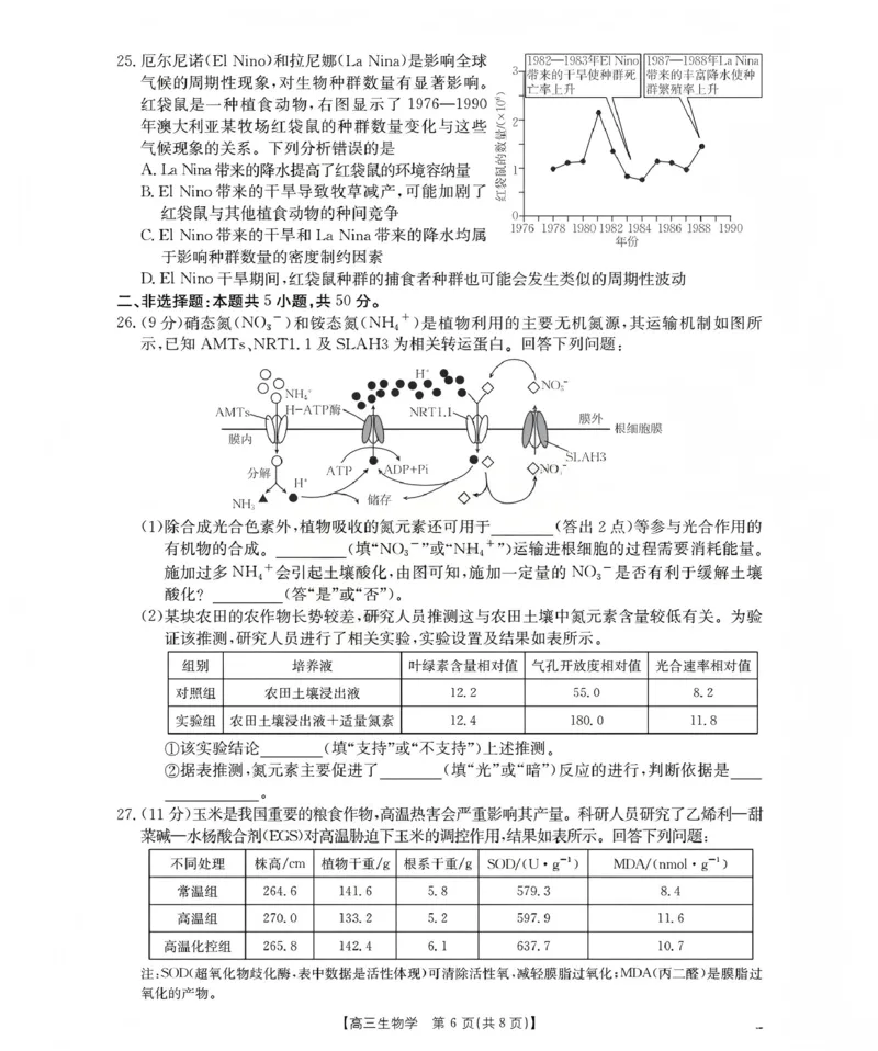 新疆2026届高三上学期12月联考（26-159C）生物_2024-2026高三（6-6月题库）_2026年01月高三试卷_0115金太阳&middot;新疆2026届高三上学期12月联考（26-159C）（全）