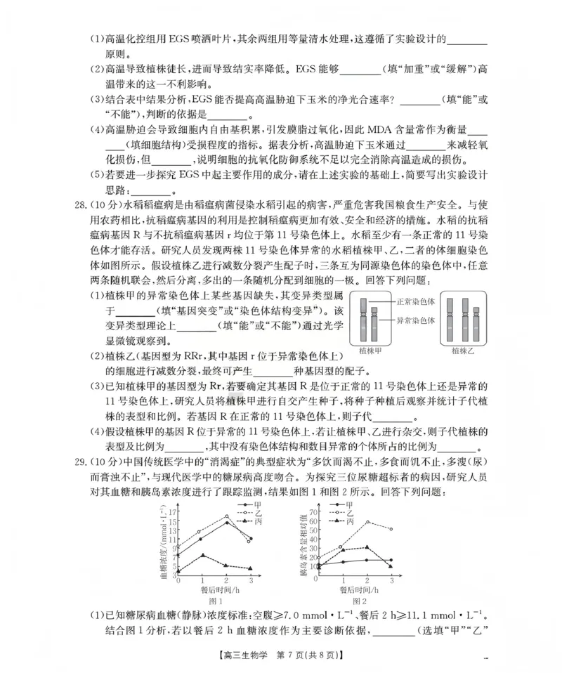 新疆2026届高三上学期12月联考（26-159C）生物_2024-2026高三（6-6月题库）_2026年01月高三试卷_0115金太阳&middot;新疆2026届高三上学期12月联考（26-159C）（全）