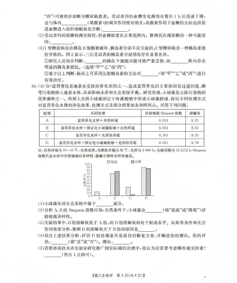 新疆2026届高三上学期12月联考（26-159C）生物_2024-2026高三（6-6月题库）_2026年01月高三试卷_0115金太阳&middot;新疆2026届高三上学期12月联考（26-159C）（全）