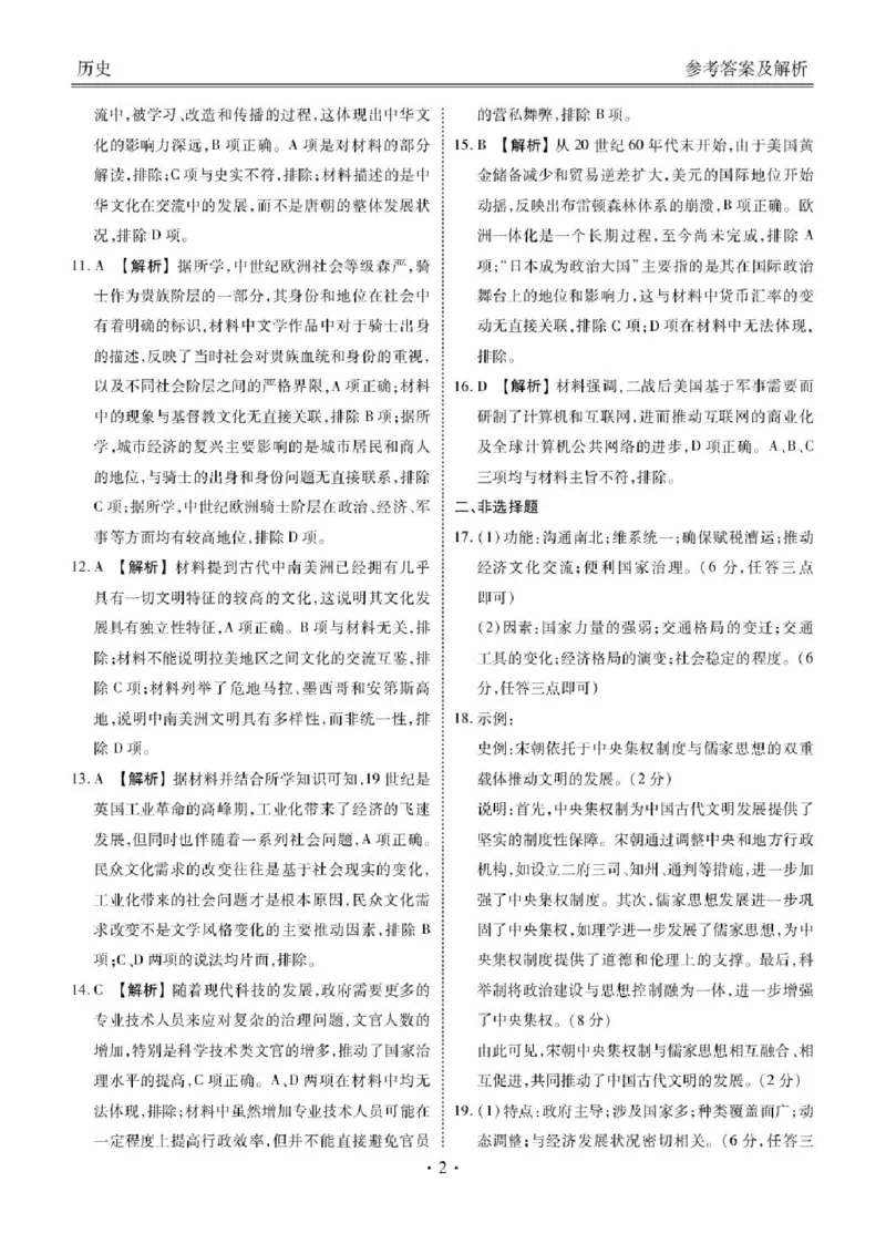 陕西省安康市2024-2025学年高二下学期期中联考历史试卷（图片版，含答案）_2024-2025高二（7-7月题库）_2025年05月试卷_0511陕西省安康市2024-2025学年高二下学期4月期中联考试题