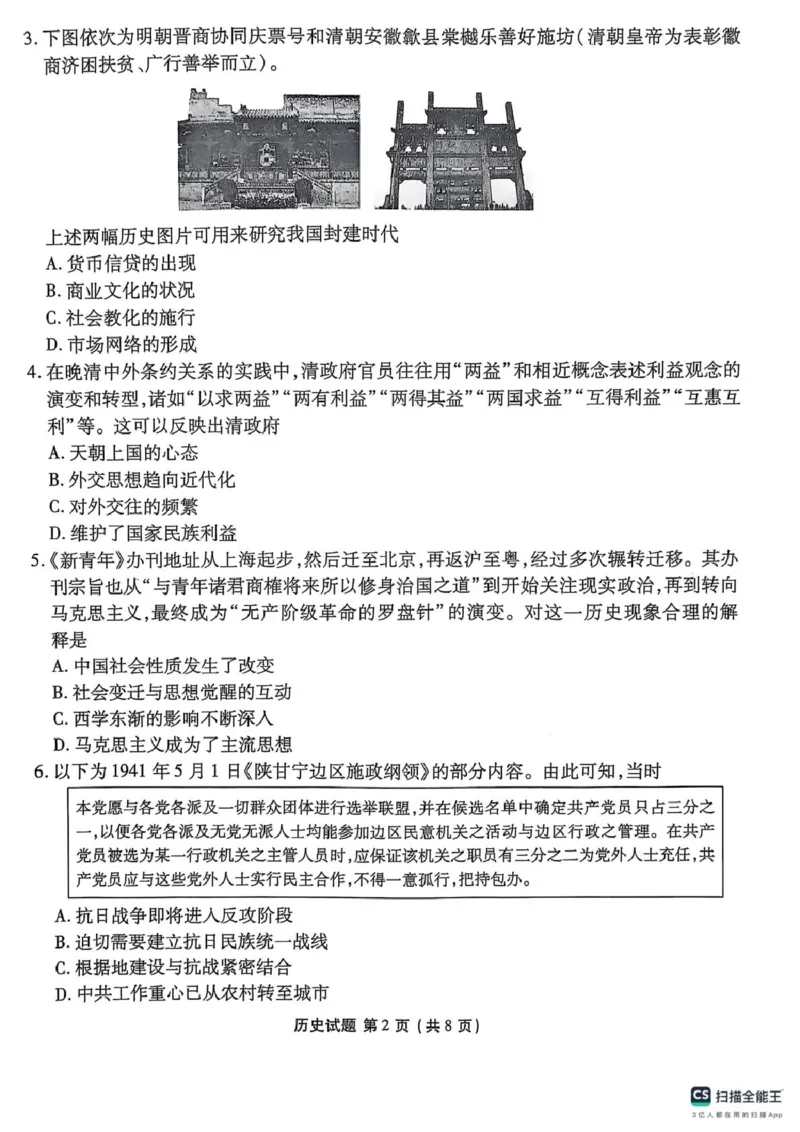 陕西省安康市2024-2025学年高二下学期期中联考历史试卷（图片版，含答案）_2024-2025高二（7-7月题库）_2025年05月试卷_0511陕西省安康市2024-2025学年高二下学期4月期中联考试题