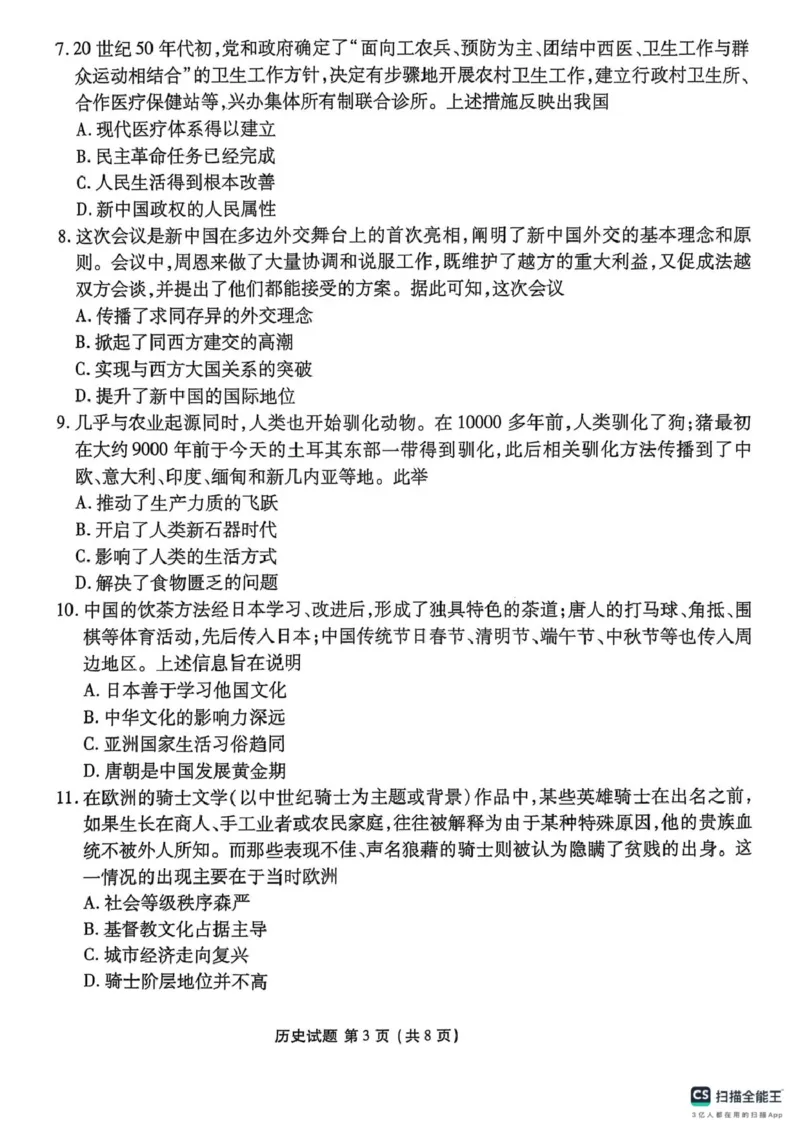陕西省安康市2024-2025学年高二下学期期中联考历史试卷（图片版，含答案）_2024-2025高二（7-7月题库）_2025年05月试卷_0511陕西省安康市2024-2025学年高二下学期4月期中联考试题