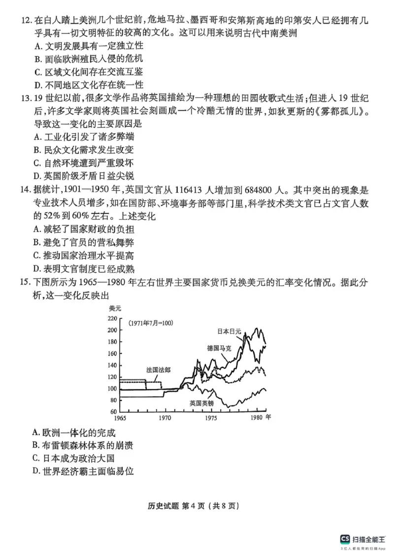 陕西省安康市2024-2025学年高二下学期期中联考历史试卷（图片版，含答案）_2024-2025高二（7-7月题库）_2025年05月试卷_0511陕西省安康市2024-2025学年高二下学期4月期中联考试题