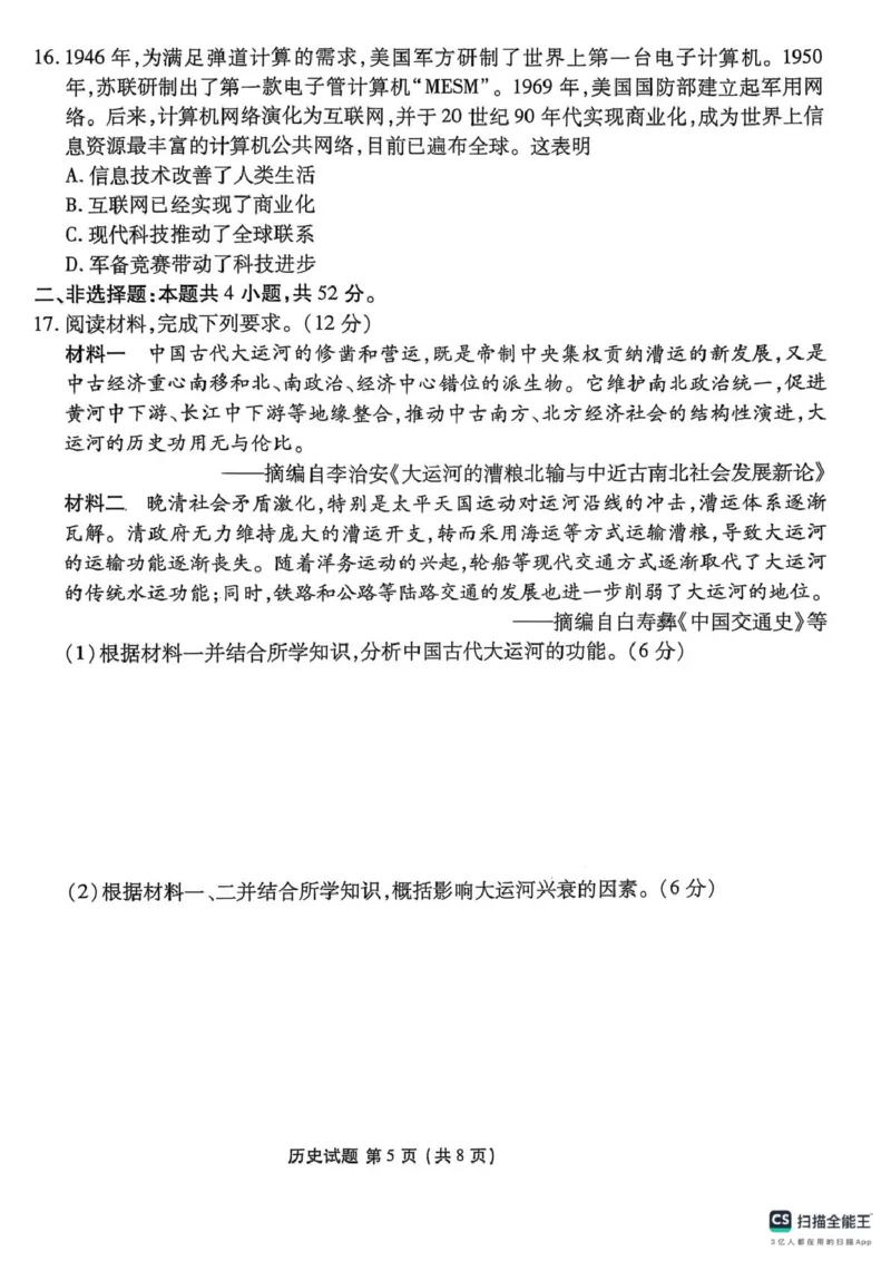 陕西省安康市2024-2025学年高二下学期期中联考历史试卷（图片版，含答案）_2024-2025高二（7-7月题库）_2025年05月试卷_0511陕西省安康市2024-2025学年高二下学期4月期中联考试题