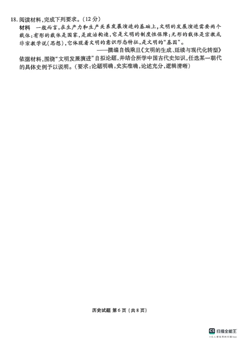 陕西省安康市2024-2025学年高二下学期期中联考历史试卷（图片版，含答案）_2024-2025高二（7-7月题库）_2025年05月试卷_0511陕西省安康市2024-2025学年高二下学期4月期中联考试题