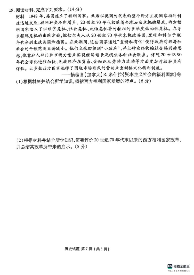 陕西省安康市2024-2025学年高二下学期期中联考历史试卷（图片版，含答案）_2024-2025高二（7-7月题库）_2025年05月试卷_0511陕西省安康市2024-2025学年高二下学期4月期中联考试题