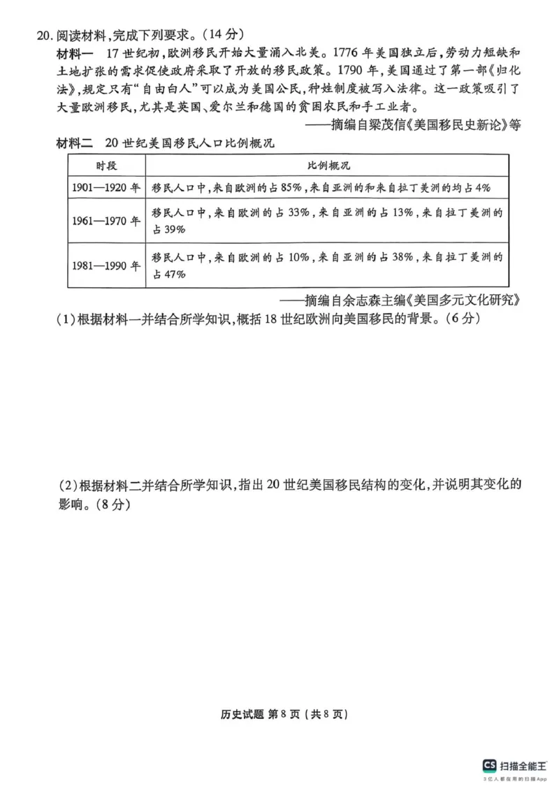 陕西省安康市2024-2025学年高二下学期期中联考历史试卷（图片版，含答案）_2024-2025高二（7-7月题库）_2025年05月试卷_0511陕西省安康市2024-2025学年高二下学期4月期中联考试题