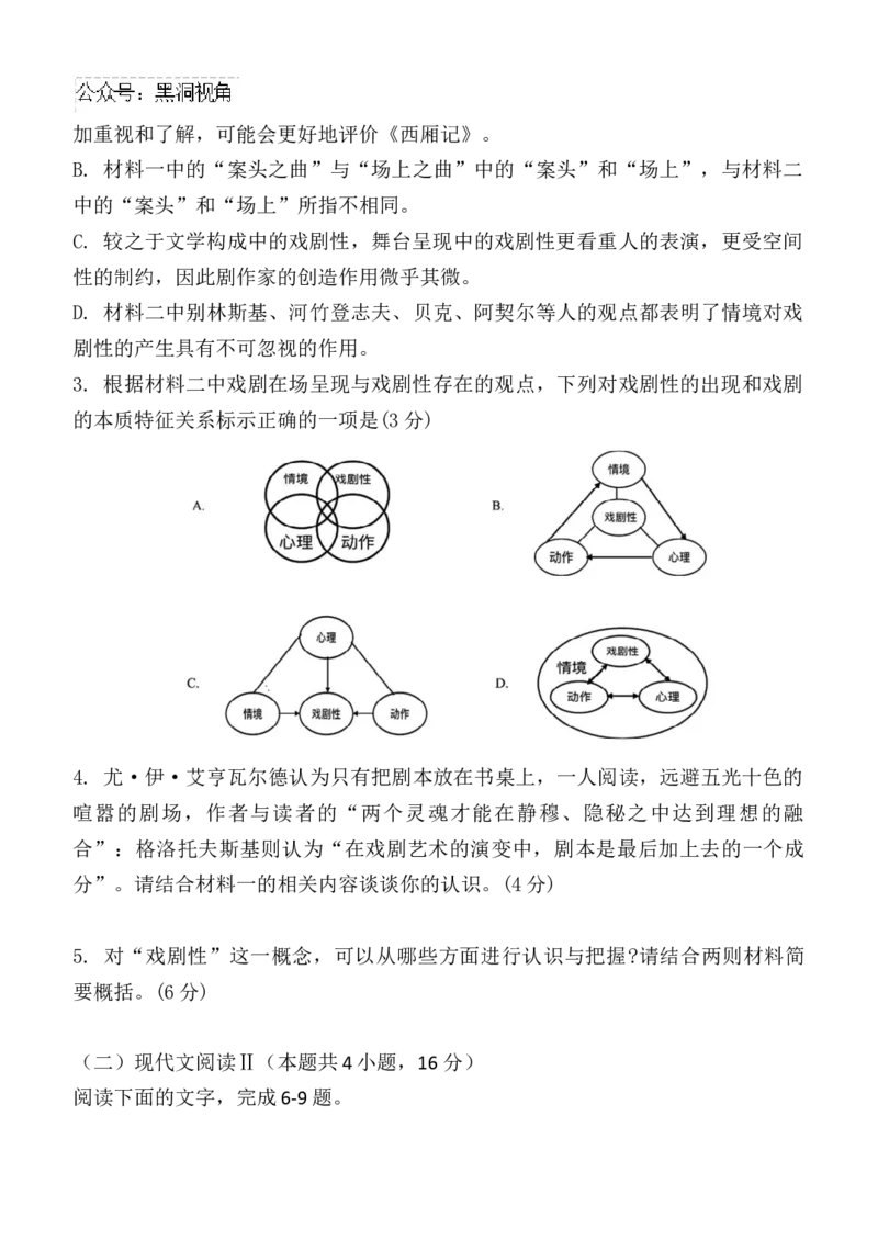 陕西省西安中学高2025届高三第二次质量检测语文_2024-2025高三（6-6月题库）_2024年11月试卷_1114陕西省西安中学2024-2025学年高三上学期第二次调研考试