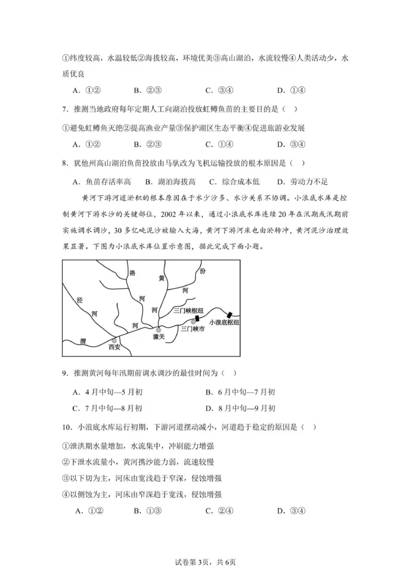 金益高中高二12月阶段性检测地理试卷_2024-2025高二（7-7月题库）_2026年1月高二_260110湖北省孝感市汉川市金益高级中学2025-2026学年高二上学期12月月考
