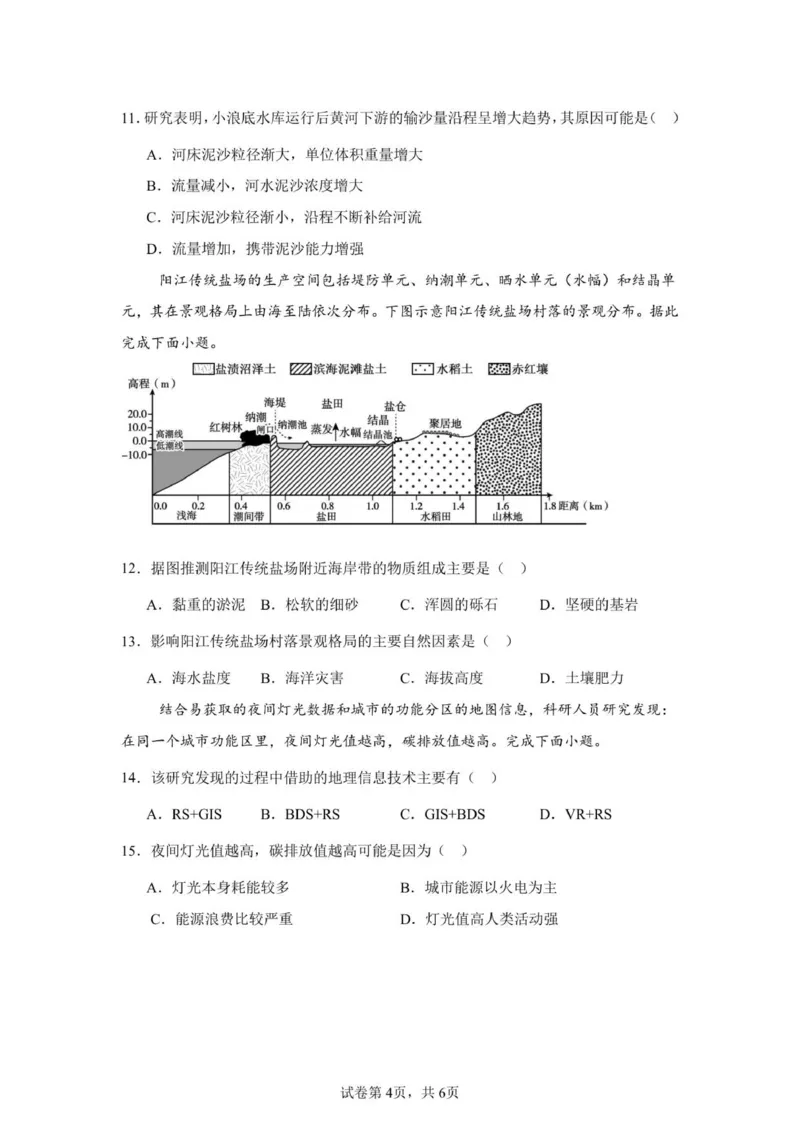 金益高中高二12月阶段性检测地理试卷_2024-2025高二（7-7月题库）_2026年1月高二_260110湖北省孝感市汉川市金益高级中学2025-2026学年高二上学期12月月考