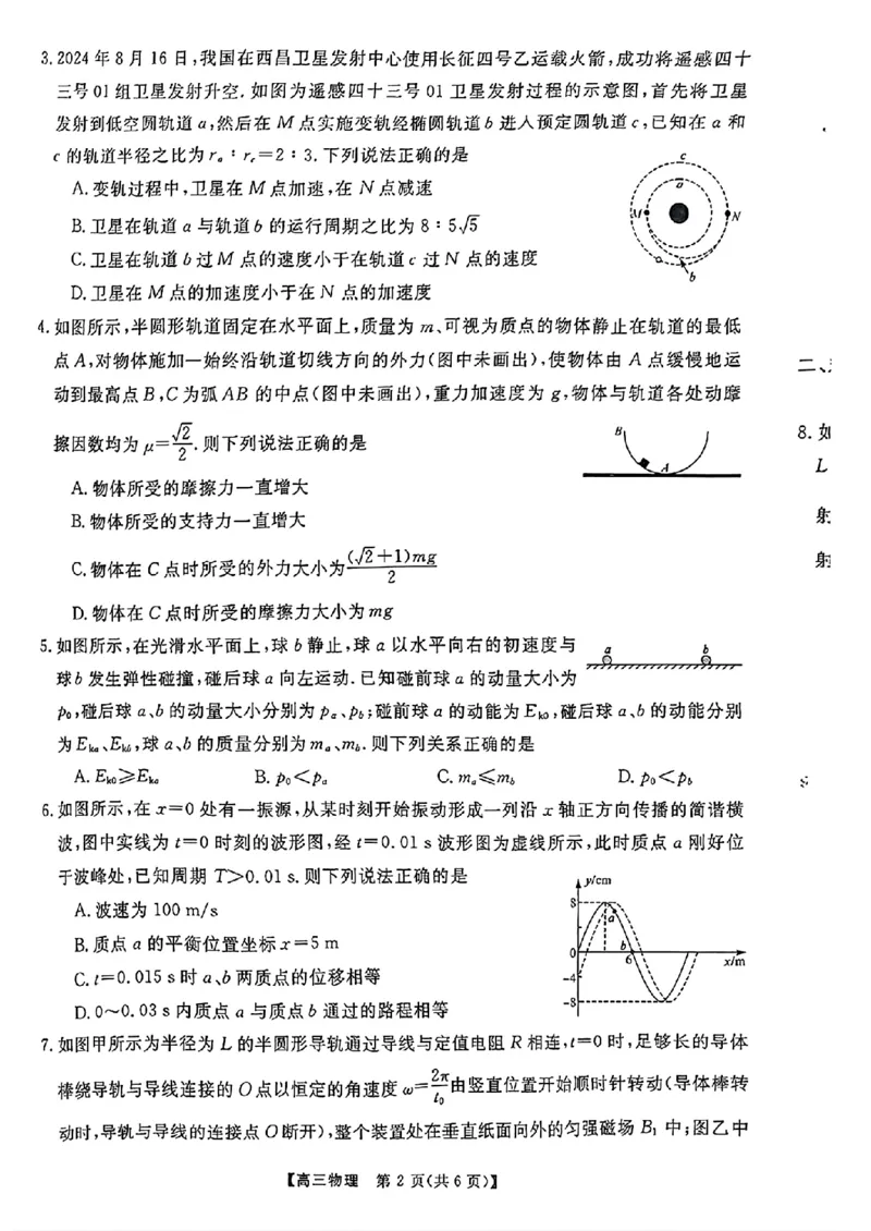 金科大联考2025届高三下学期2月质检物理试题_2024-2025高三（6-6月题库）_2025年02月试卷_02172025届金科大联考高三下学期2月质量检测（全科）